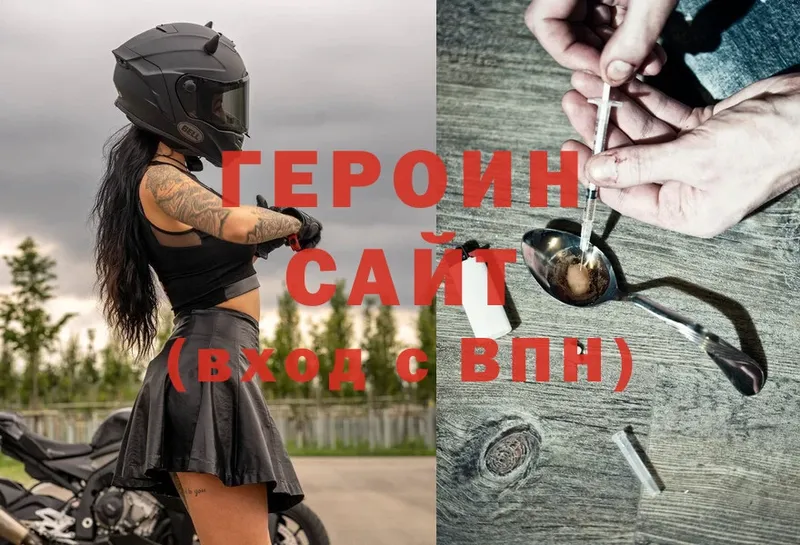 Героин Heroin  Лянтор 